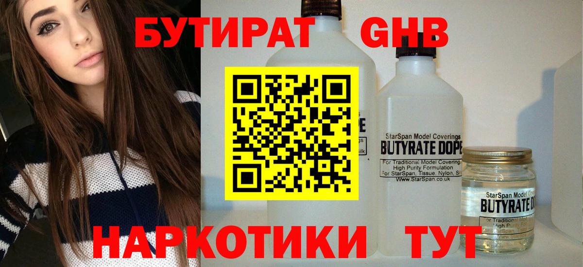 Гудермес  Бутират бутик  Вход с VPN 