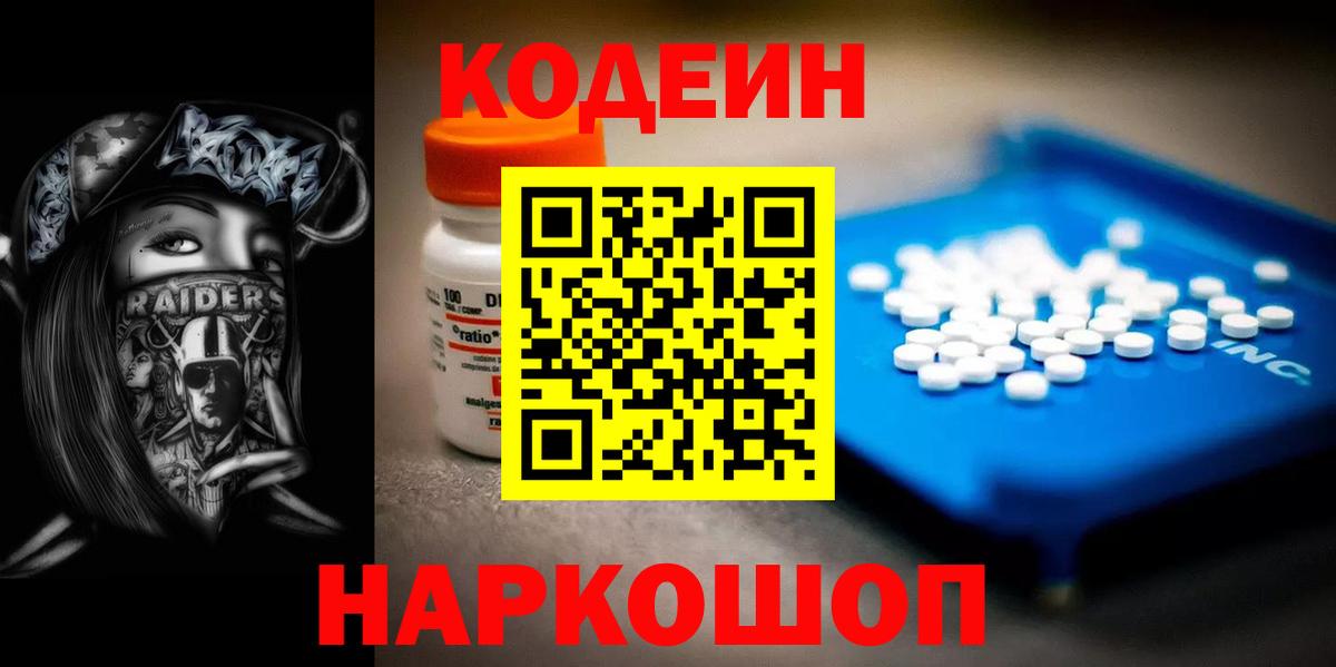 Кодеиновый сироп Lean напиток Lean (лин)  Вход с VPN  Кодеин Purple Drank  Гудермес 