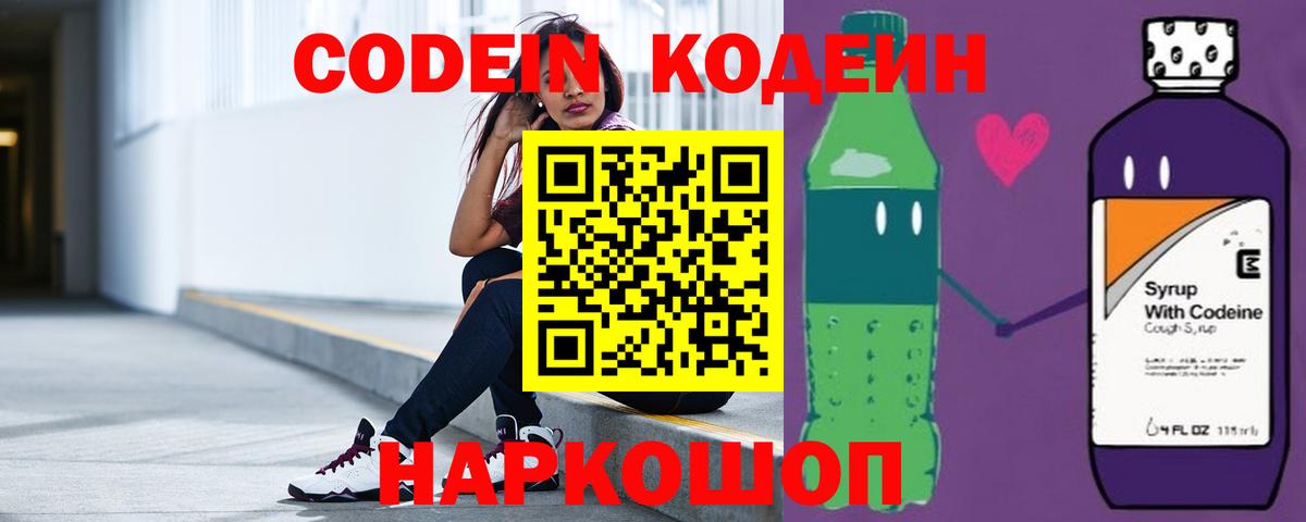 Кодеиновый сироп Lean Purple Drank Гудермес