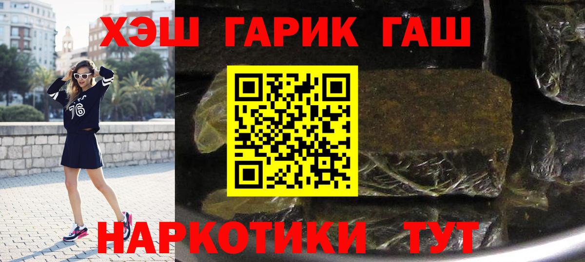 Гудермес  ГАШ 40% ТГК  ГАШ хэш  Вход с VPN 